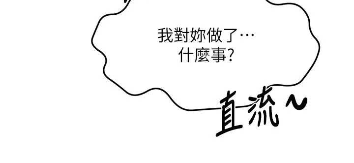 頂加套房的春天第67話-老師的行為藝術展示