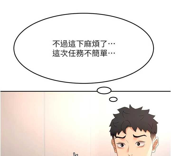 頂加套房的春天第67話-老師的行為藝術展示
