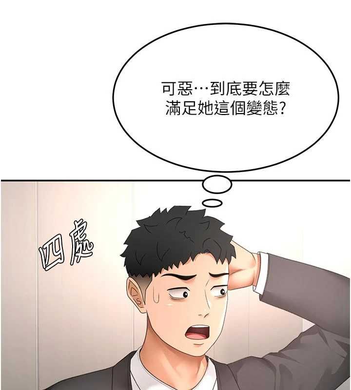 頂加套房的春天第67話-老師的行為藝術展示
