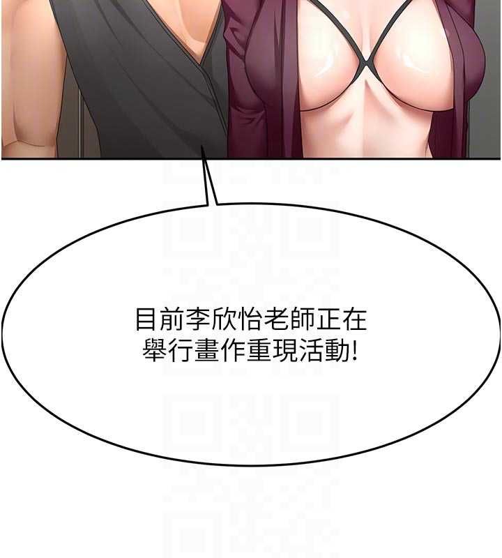 頂加套房的春天第67話-老師的行為藝術展示