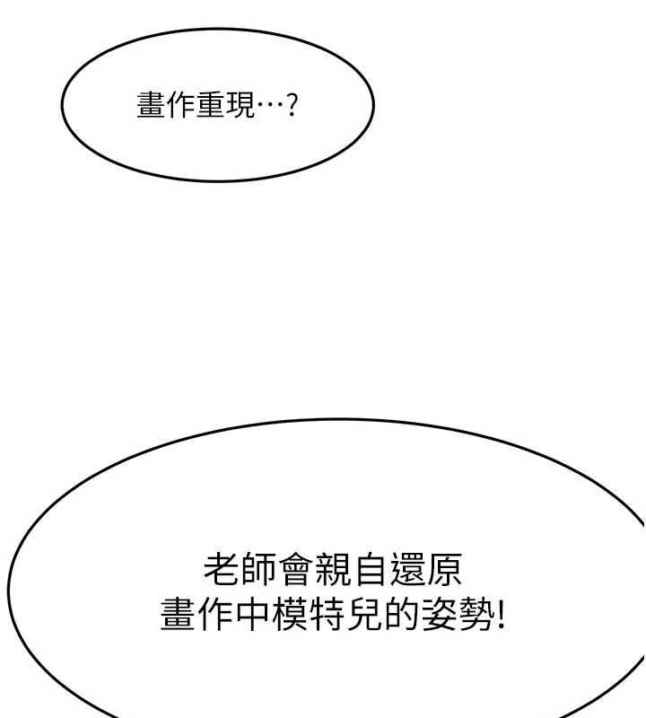 頂加套房的春天第67話-老師的行為藝術展示