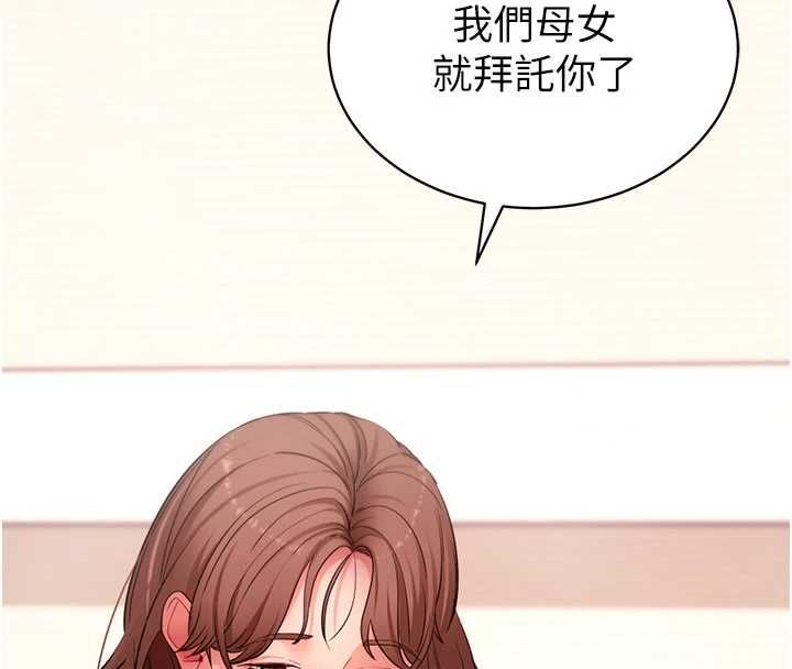 拜脫拜脫App第64話-被初戀和初戀母親夾攻
