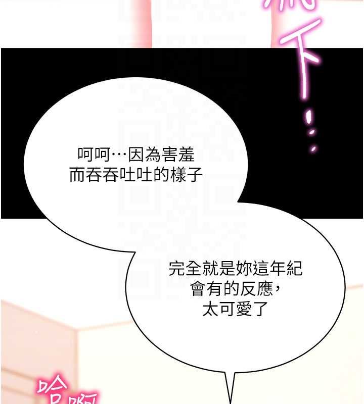 拜脫拜脫App第64話-被初戀和初戀母親夾攻