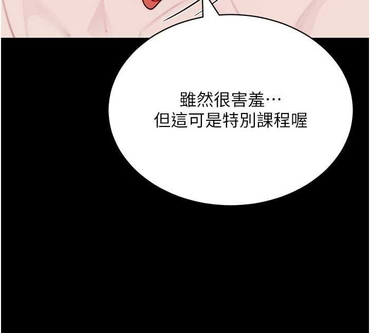 拜脫拜脫App第64話-被初戀和初戀母親夾攻
