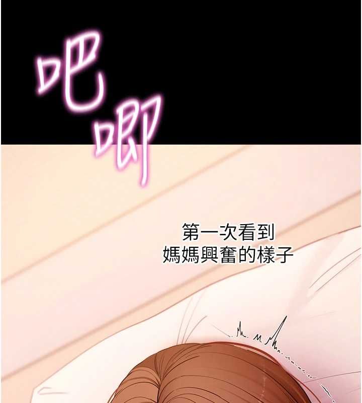拜脫拜脫App第64話-被初戀和初戀母親夾攻