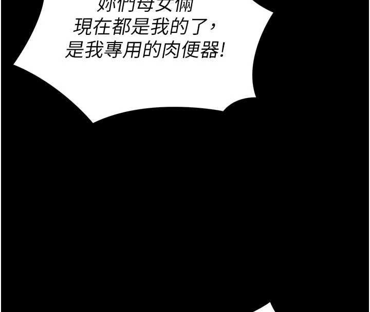 拜脫拜脫App第64話-被初戀和初戀母親夾攻