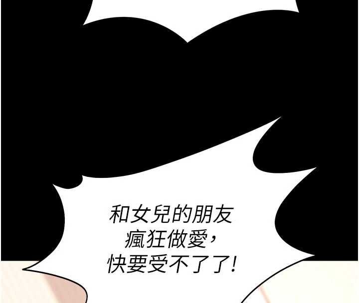 拜脫拜脫App第64話-被初戀和初戀母親夾攻