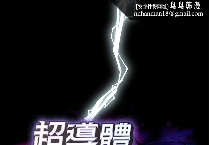 超导体觉醒第38話