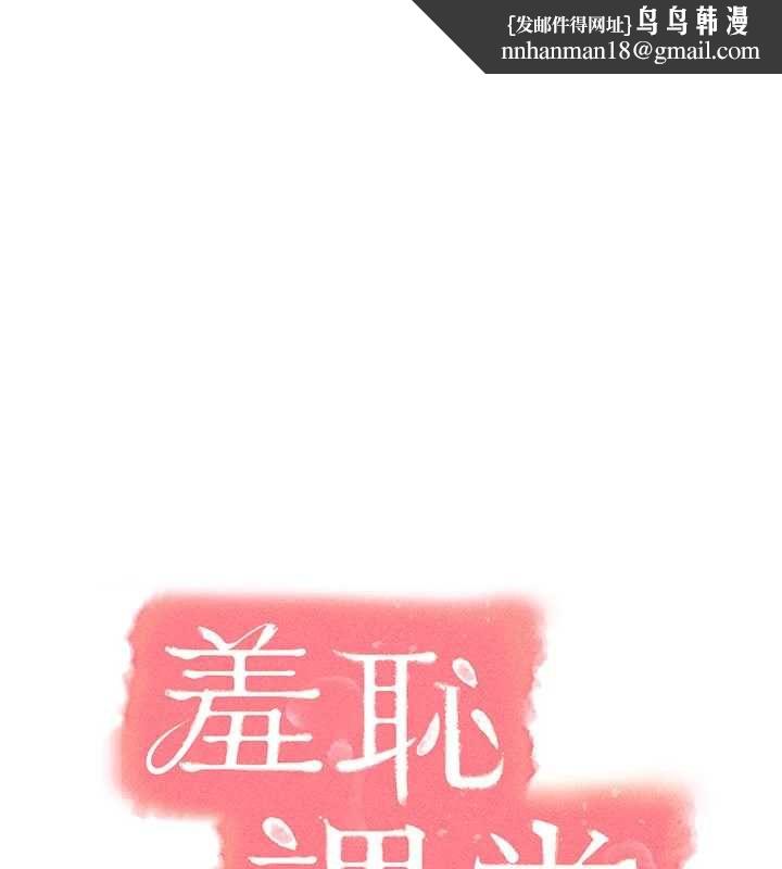 羞耻课堂第37話-請給我肉棒&hellip;&hearts;