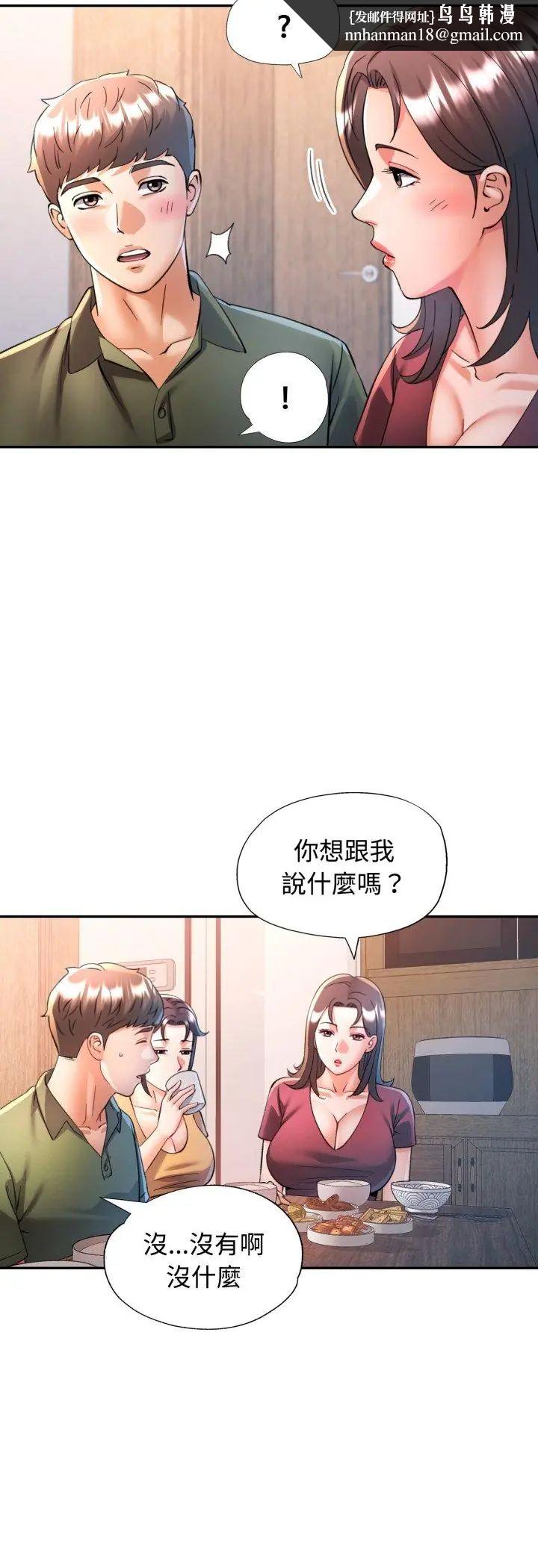 可以爱你吗第102話