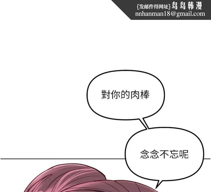 鲁蛇社畜的金手指第71話-是桃色陷阱我也認了!