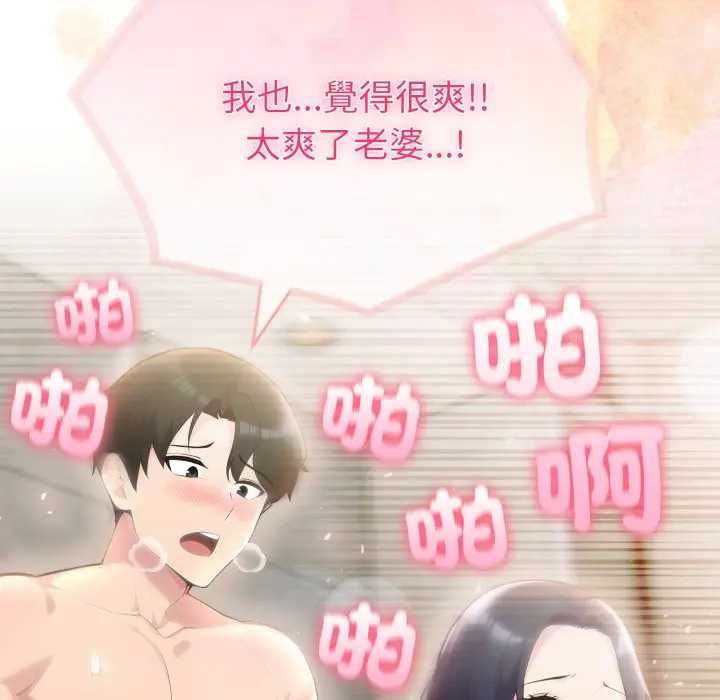 夫婦遊戲第76話