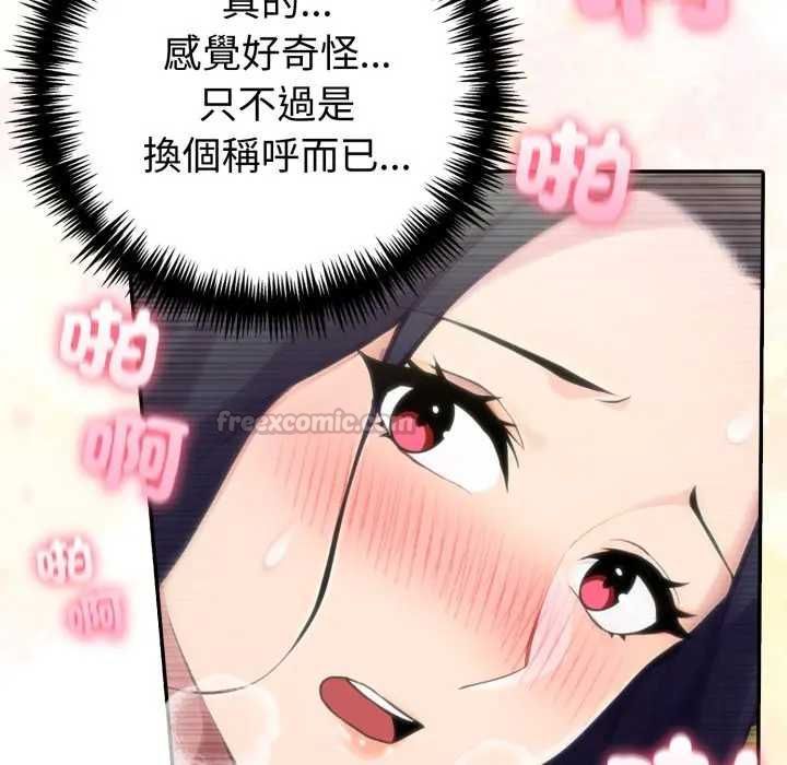 夫婦遊戲第76話