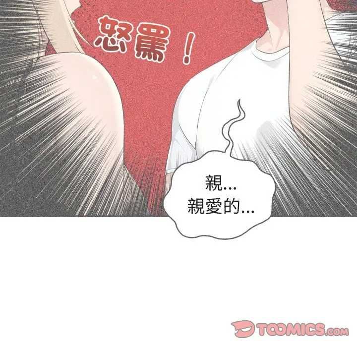 夫婦遊戲第76話