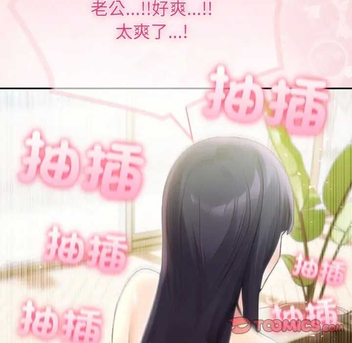 夫婦遊戲第76話