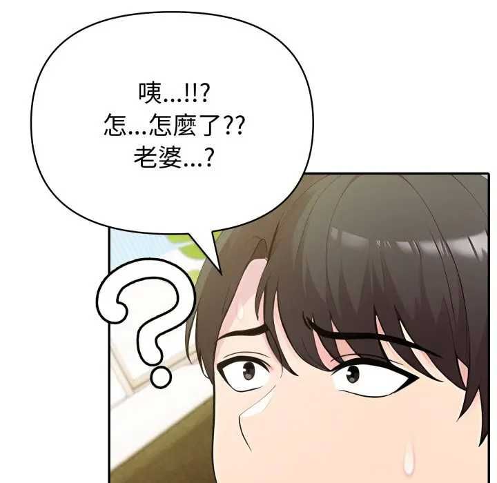 夫婦遊戲第76話