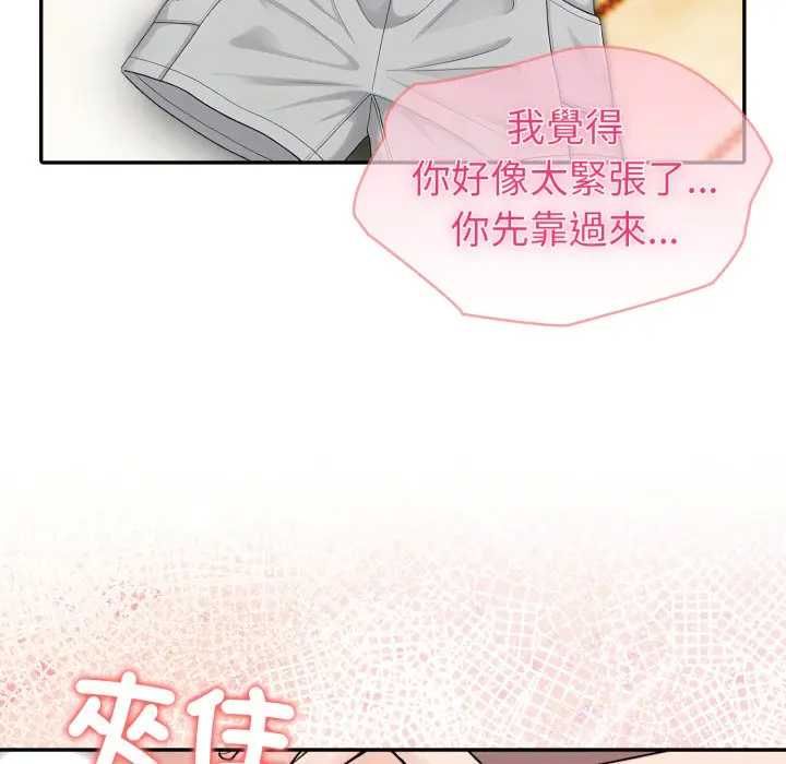 夫婦遊戲第76話