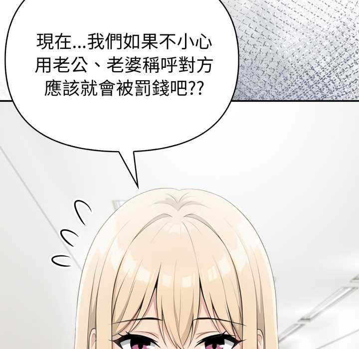 夫婦遊戲第77話