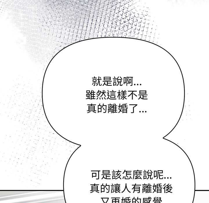 夫婦遊戲第77話
