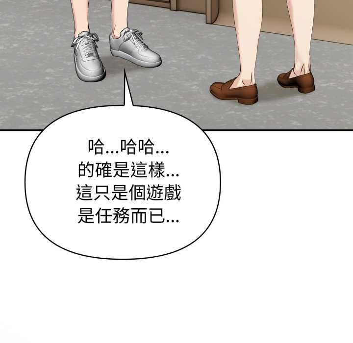 夫婦遊戲第77話