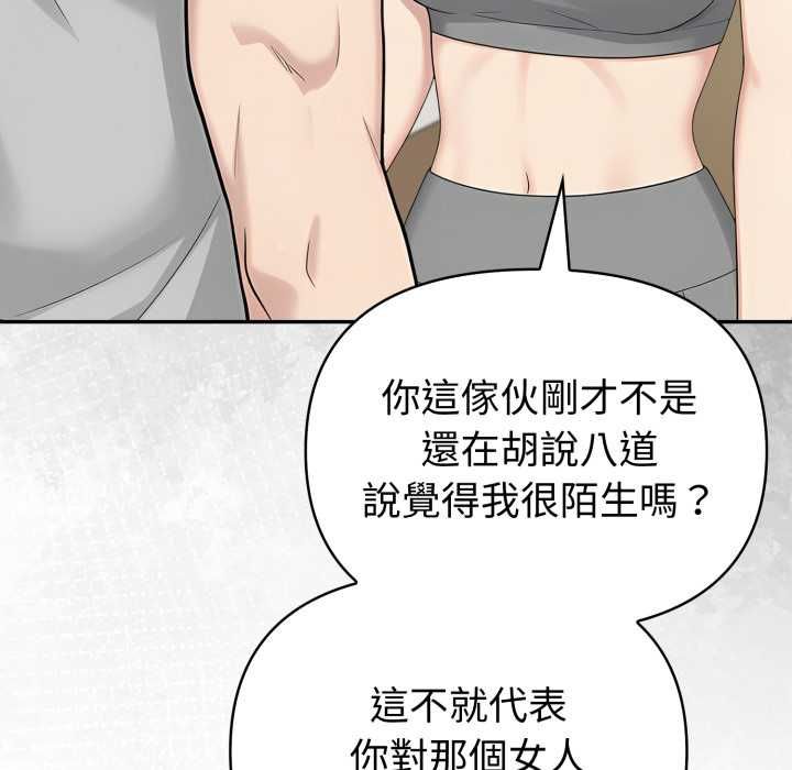 夫婦遊戲第77話