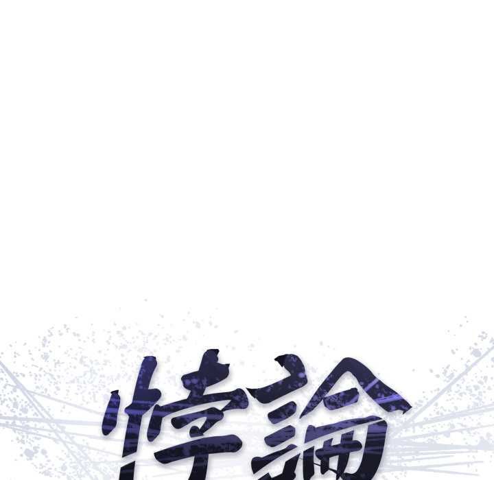悖島審判第28話
