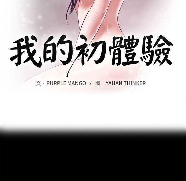 我的初體驗第11話