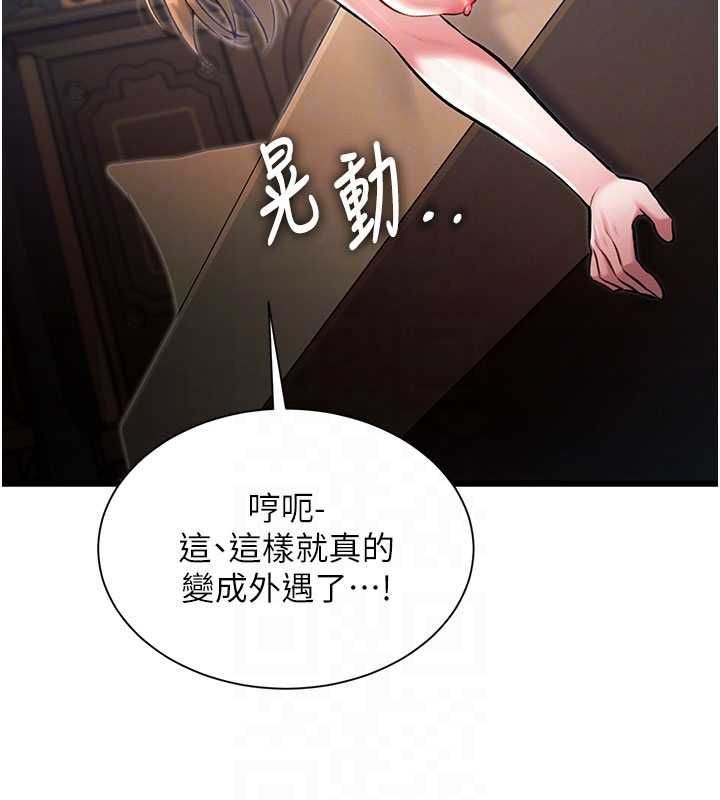 特色新視界第39話-獻出珍貴的祭品