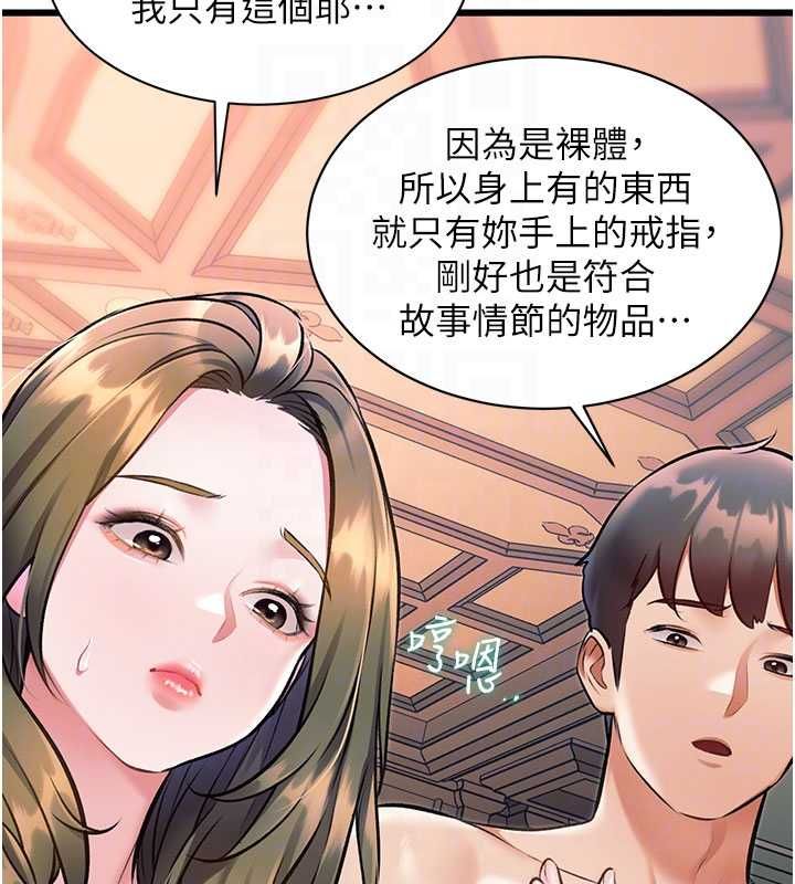 特色新視界第39話-獻出珍貴的祭品