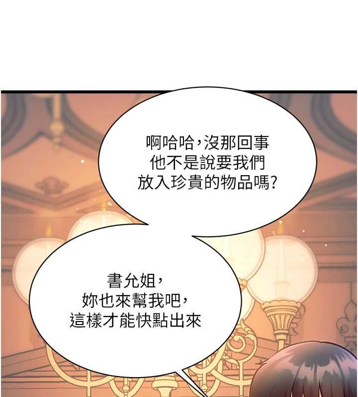 特色新視界第39話-獻出珍貴的祭品