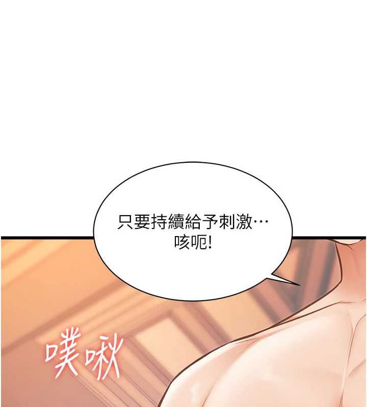 特色新視界第39話-獻出珍貴的祭品