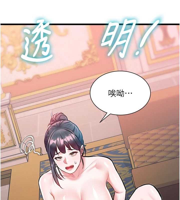 特色新視界第39話-獻出珍貴的祭品