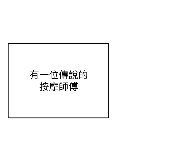 撩慾按摩師第1話-女性專用按摩店