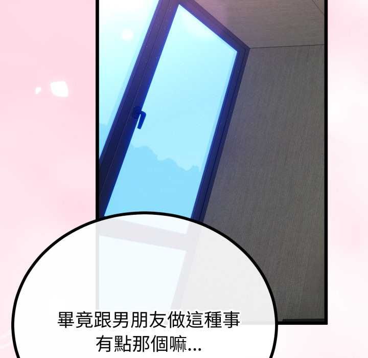 與初戀的以外同居第66話