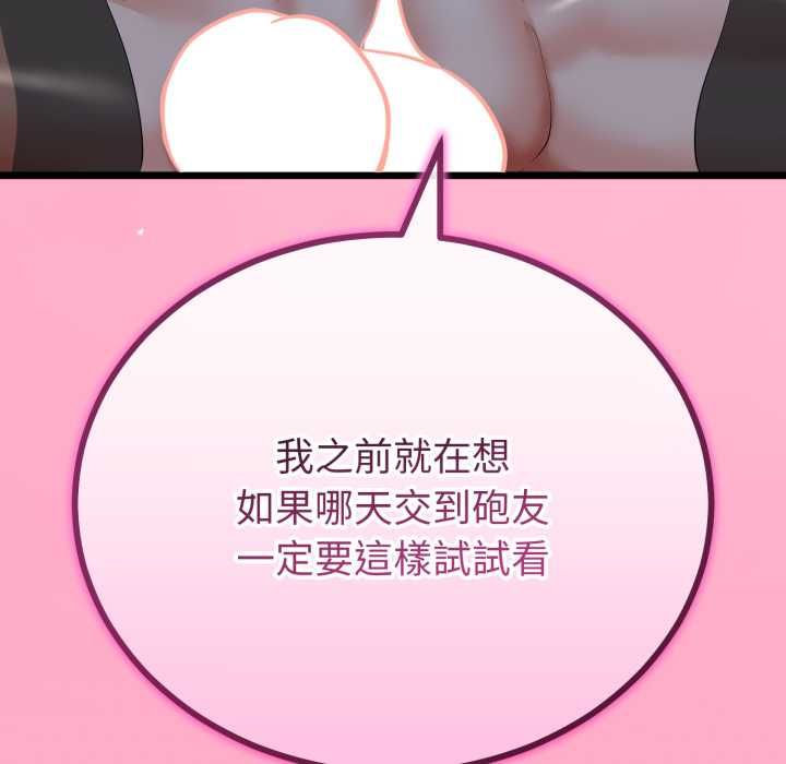 與初戀的以外同居第66話