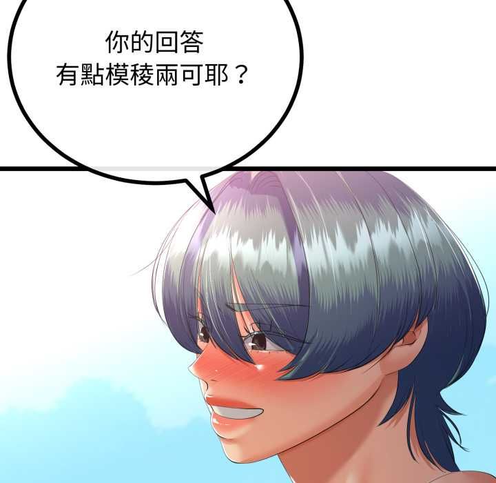 與初戀的以外同居第66話