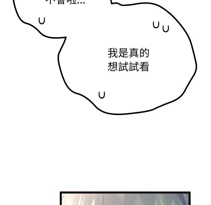 與初戀的以外同居第66話
