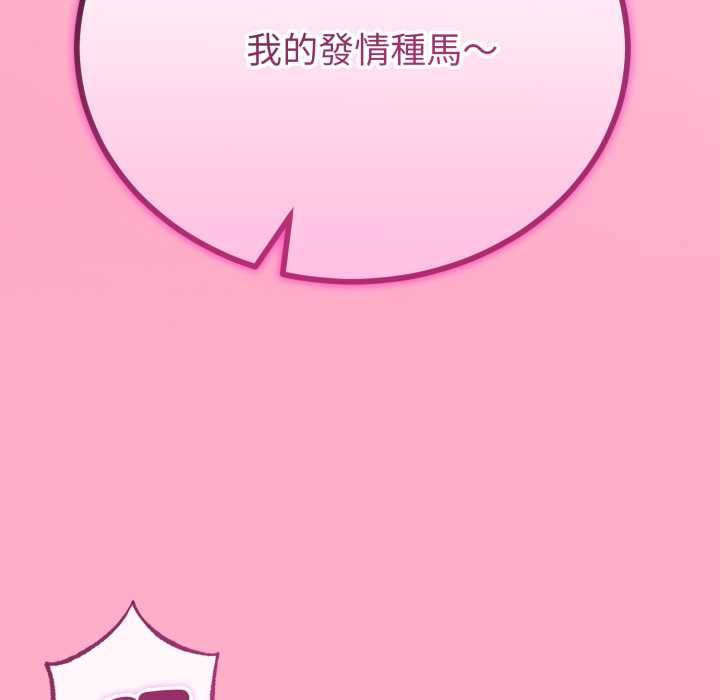 與初戀的以外同居第66話