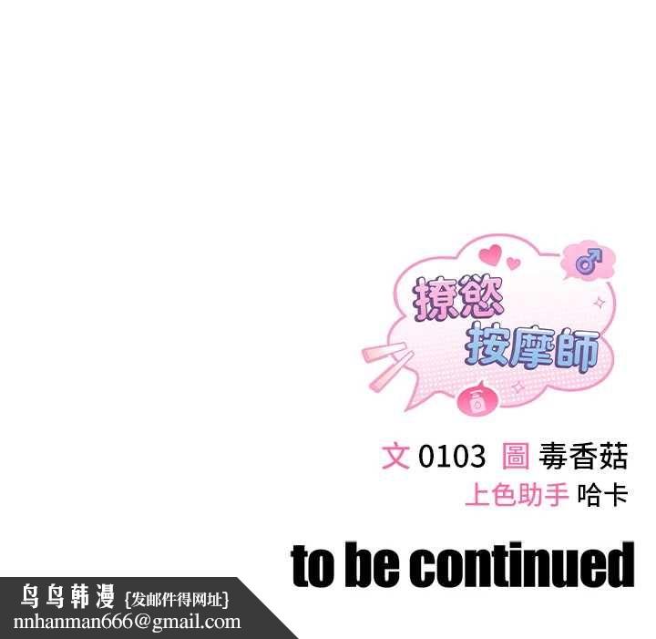 撩慾按摩師第4話-銷魂的按摩服務