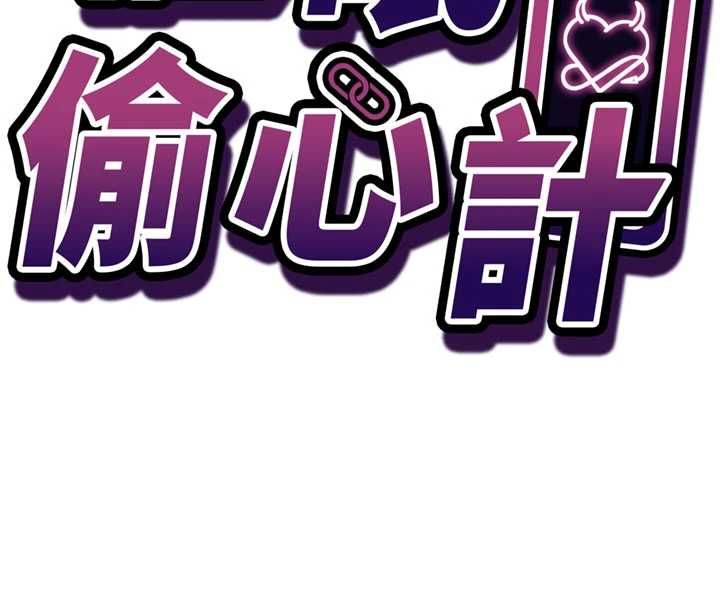 催眠媮心計第16話-等玩膩妳之後就丟掉