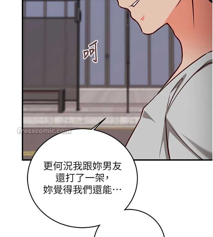 催眠媮心計第16話-等玩膩妳之後就丟掉