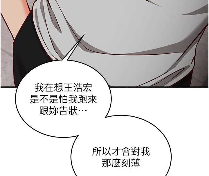 催眠媮心計第16話-等玩膩妳之後就丟掉