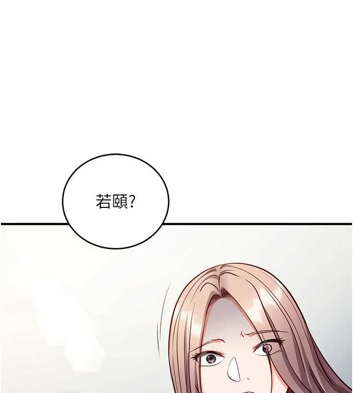 催眠媮心計第16話-等玩膩妳之後就丟掉