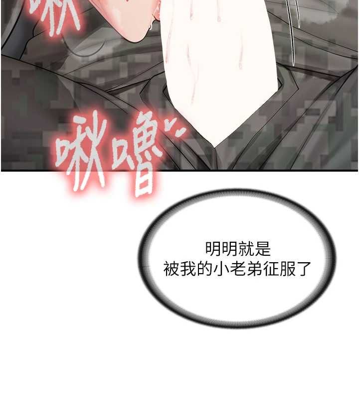 報告女班長:一根突起第53話-無法拒絕的他