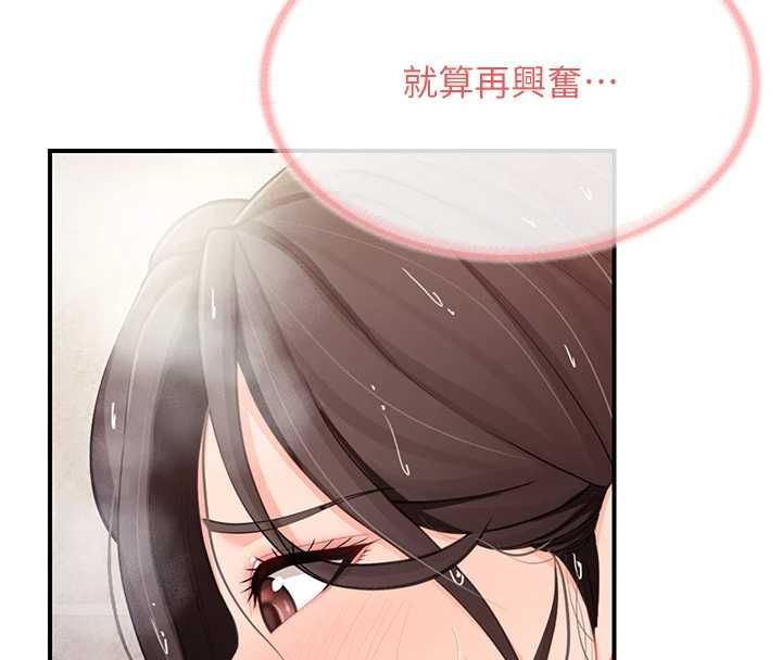 報告女班長:一根突起第53話-無法拒絕的他