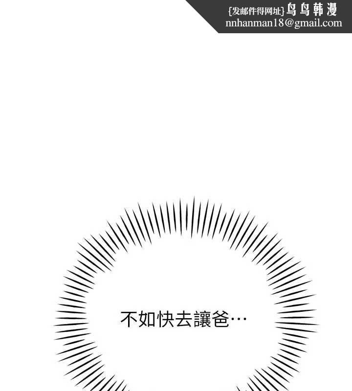 暴君會長的嬌媳們第39話-爸&hellip;拜託抱抱我