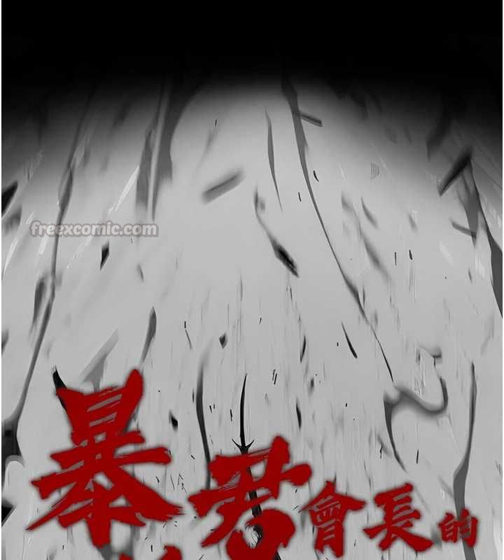 暴君會長的嬌媳們第39話-爸&hellip;拜託抱抱我