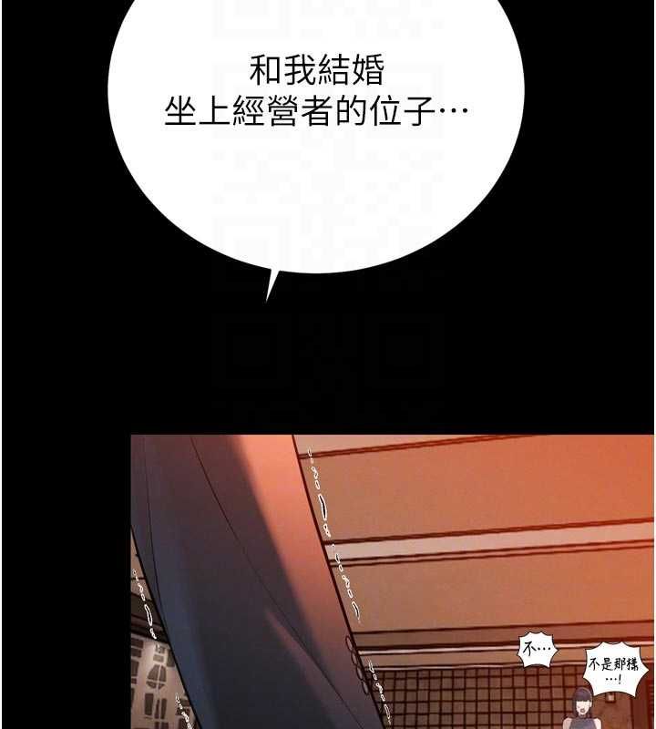 暴君會長的嬌媳們第39話-爸&hellip;拜託抱抱我