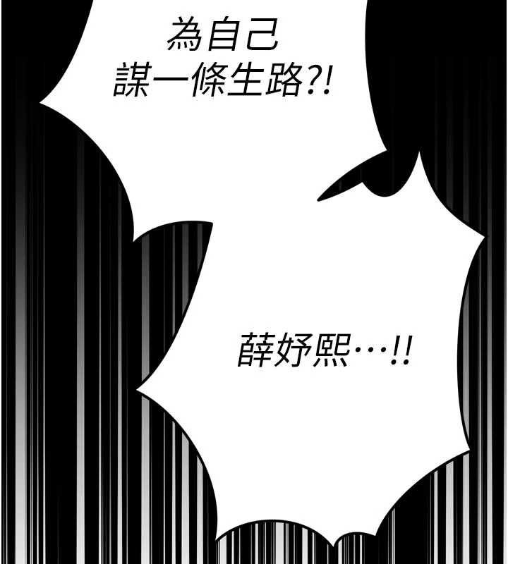 暴君會長的嬌媳們第39話-爸&hellip;拜託抱抱我