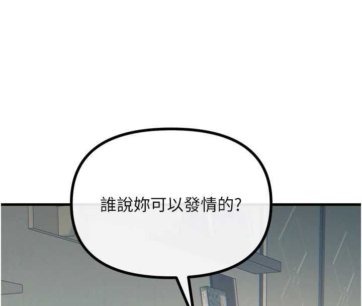 惡次人生第56話-發情的變態母豬&hearts;
